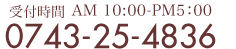 受付時間 AM 10:00-PM5：00 0743-25-4836