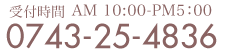 受付時間 AM 10:00-PM5：00 0743-25-4836